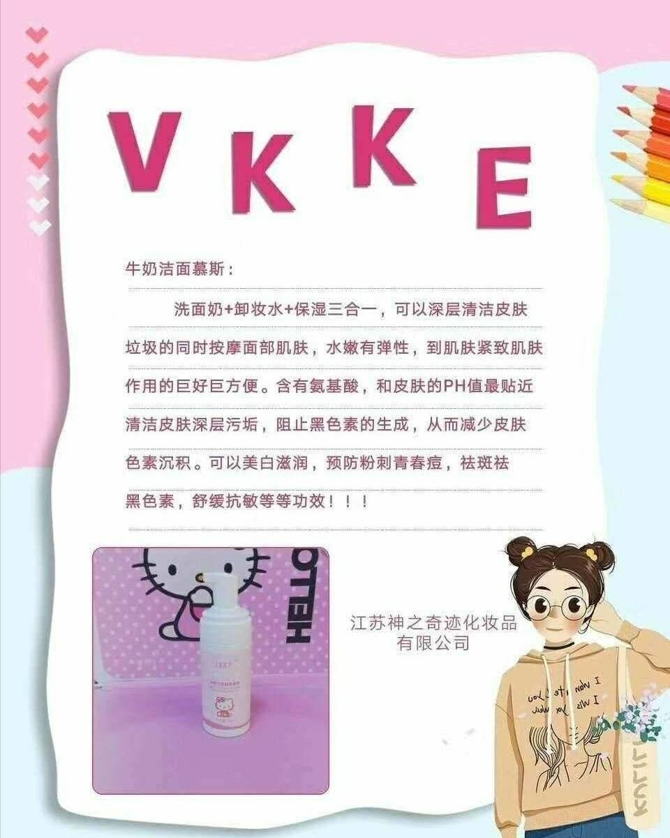 VKKE护肤品
补水 祛痘 美白