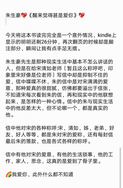 醒来觉得甚是爱你——读后语