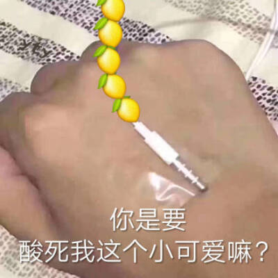 今天是柠檬日，情人节图片柠檬人专属表情包你们拿走 #柠檬精过情人节# #大年初十怎么过#