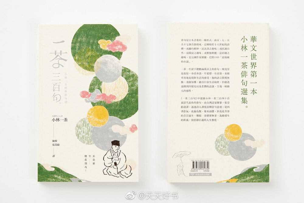 【书影】台湾“OKAPI阅读生活志”评选出的2018年度书籍好设计作品（手绘&amp;插画类）中的九本：《82年生的金智英》（设计/庄谨铭）；《黄色评论家》（设计/陈恩安）；《吸血鬼》（设计/雾室）；《浮世澡堂》+《浮世理发館》（封面、拉页设计/三人制创；内页设计/许慈力）；《活版印刷三日月堂》 （设计/黃千芮）；《一茶三百句：小林一茶经典俳句选》（设计/吴郁娴）；《原來如此！日本经典品牌诞生物語》（设计/许纮维；插画：林桂琴）；《厨房》（设计/雾室）；《美与暴烈：三岛由纪夫的生与死》（图左为精装，图右为平装；设计/许晋维）