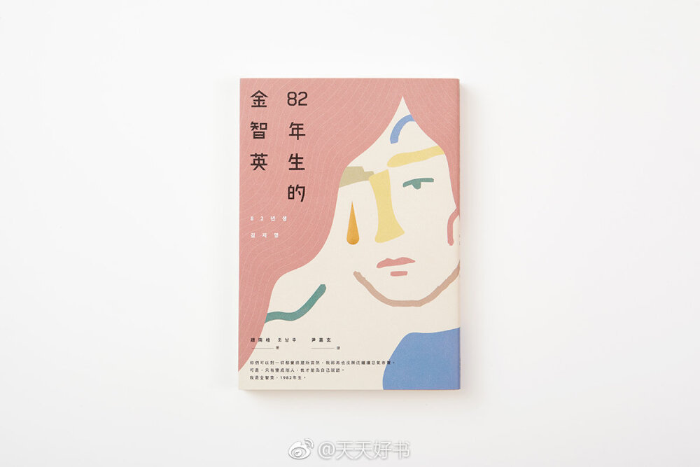 【书影】台湾“OKAPI阅读生活志”评选出的2018年度书籍好设计作品（手绘&amp;插画类）中的九本：《82年生的金智英》（设计/庄谨铭）；《黄色评论家》（设计/陈恩安）；《吸血鬼》（设计/雾室）；《浮世澡堂》+《浮世理发館》（封面、拉页设计/三人制创；内页设计/许慈力）；《活版印刷三日月堂》 （设计/黃千芮）；《一茶三百句：小林一茶经典俳句选》（设计/吴郁娴）；《原來如此！日本经典品牌诞生物語》（设计/许纮维；插画：林桂琴）；《厨房》（设计/雾室）；《美与暴烈：三岛由纪夫的生与死》（图左为精装，图右为平装；设计/许晋维）