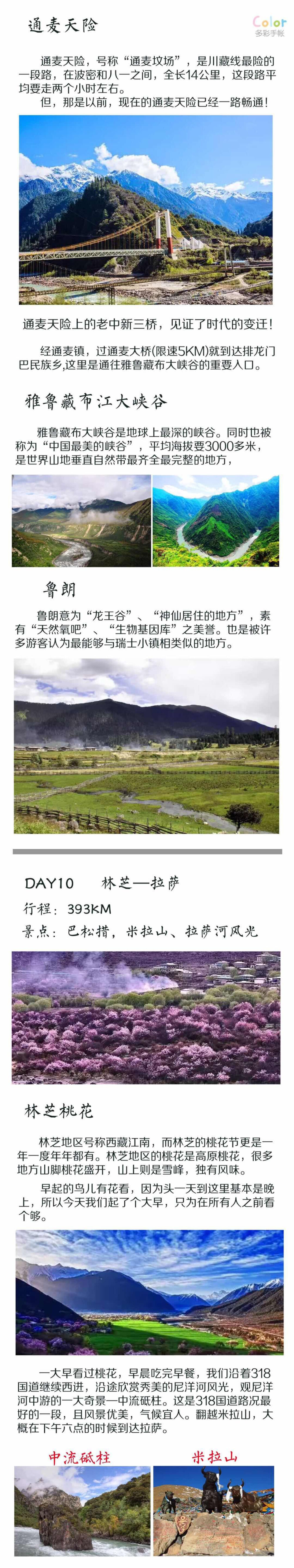 西藏旅游攻略，川藏线11天自由行经典线路，每当提到川藏线，没有去过的人满怀憧憬，已经去过的人流连忘返，西藏不仅仅是诗歌和远方，更是心灵的信仰。