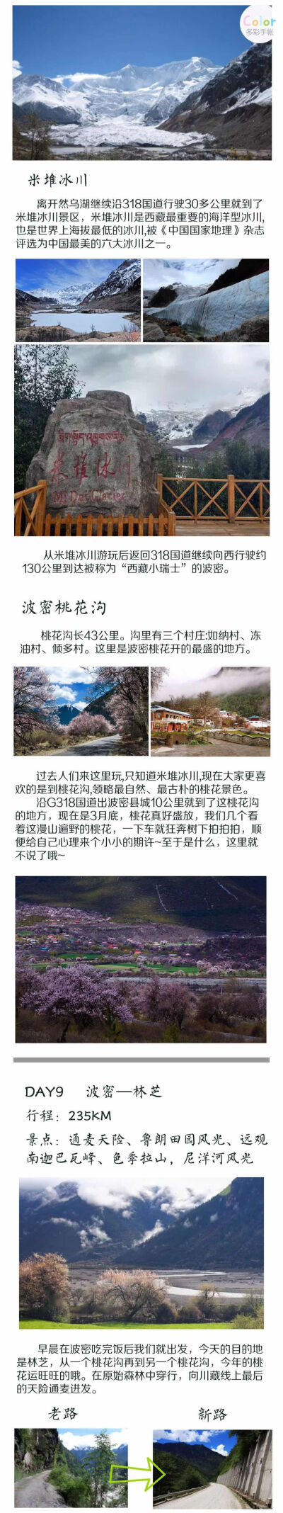 西藏旅游攻略，川藏线11天自由行经典线路，每当提到川藏线，没有去过的人满怀憧憬，已经去过的人流连忘返，西藏不仅仅是诗歌和远方，更是心灵的信仰。