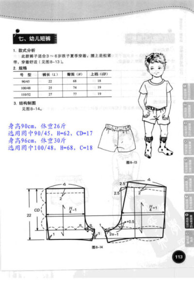 宝宝衣服剪裁图纸 图转侵删