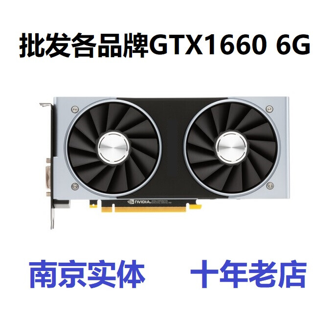 英伟达/NVIDIA GTX1660TI 6G DDR6 新品图灵吃鸡游戏独立电脑显卡