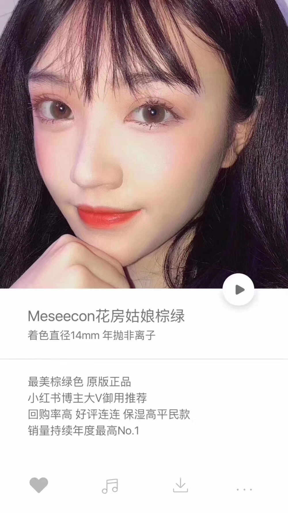 meseecon 美瞳