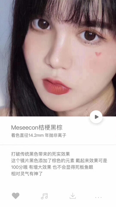 meseecon 美瞳