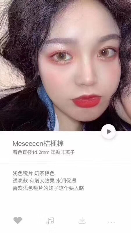 meseecon 美瞳