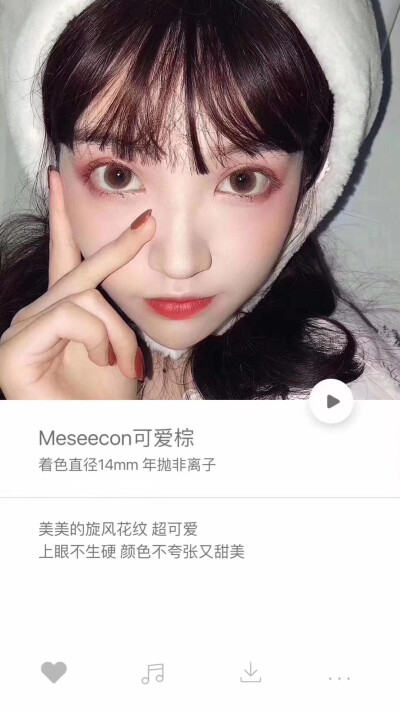 meseecon 美瞳