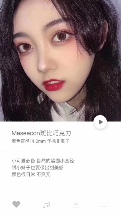 meseecon 美瞳