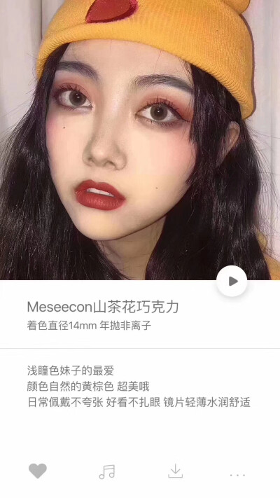 meseecon 美瞳