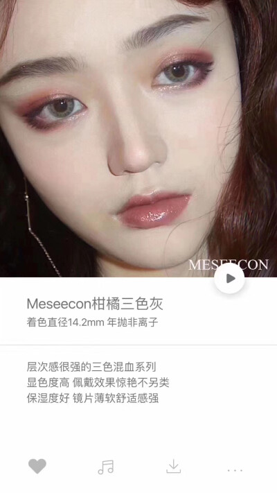 meseecon 美瞳