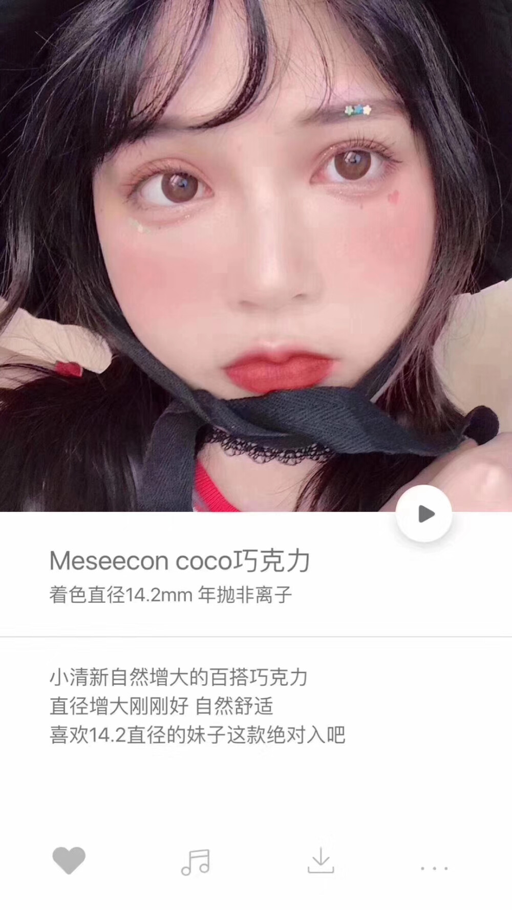 meseecon 美瞳