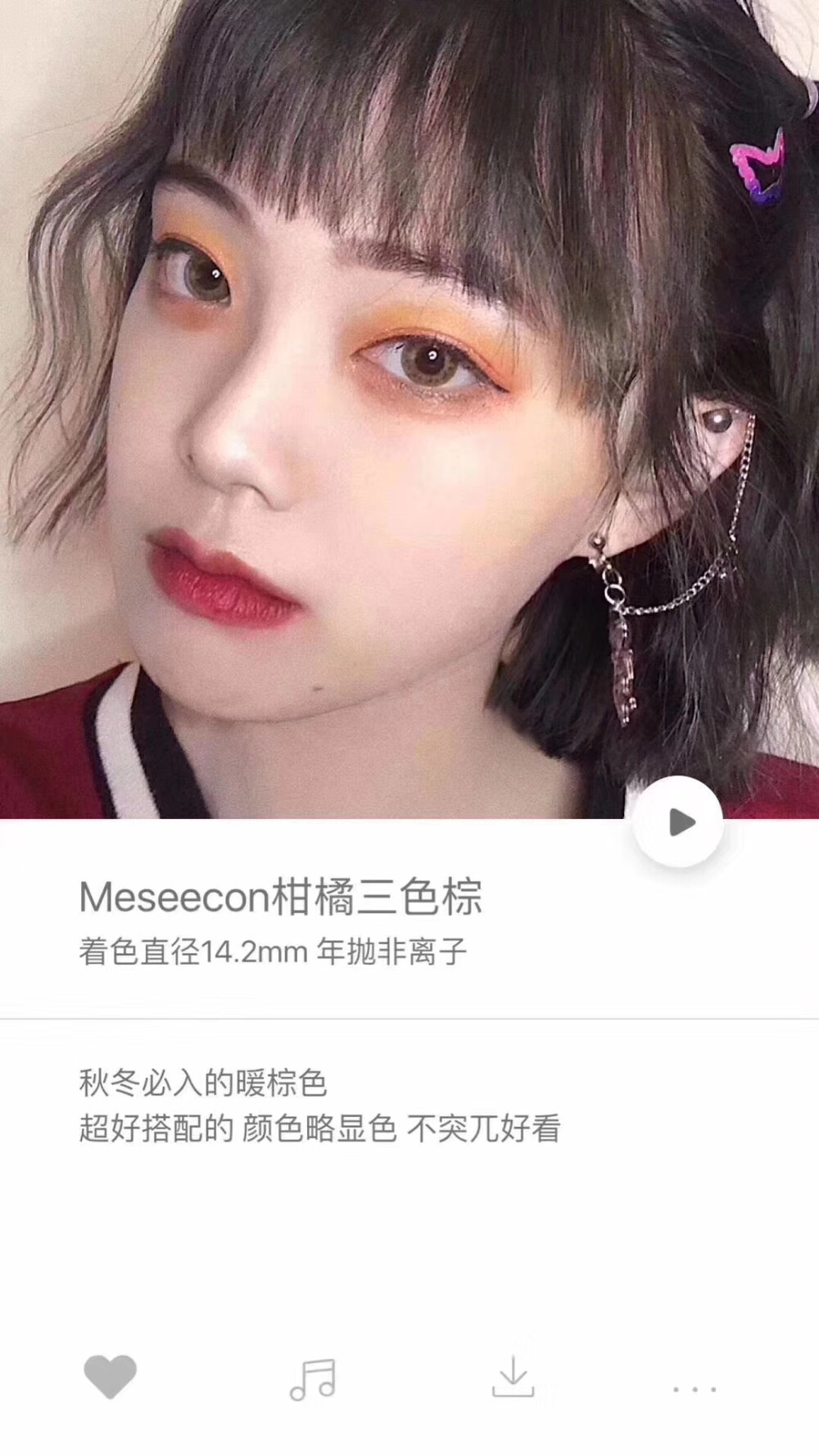 meseecon 美瞳