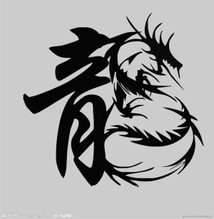 文字