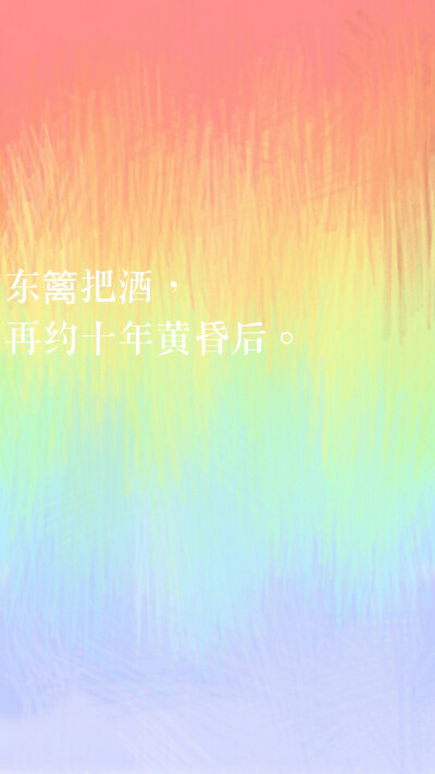 东篱把酒黄昏后