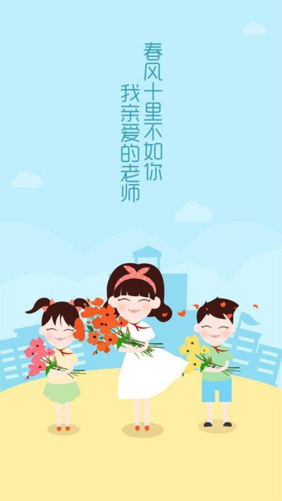 教师节 