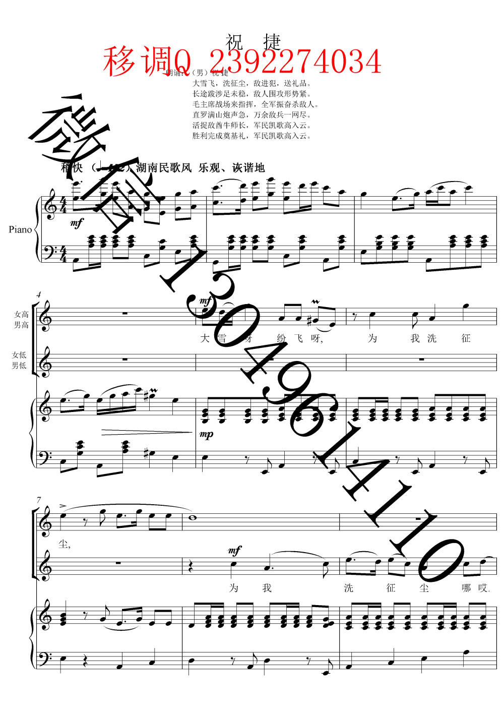 祝捷 长征组曲 五线谱 混声合唱谱 声乐正谱 钢琴伴奏谱 移调专业户