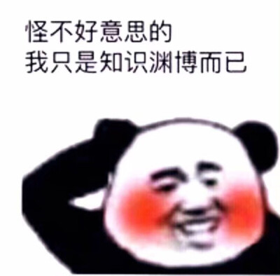 肥宅快乐图