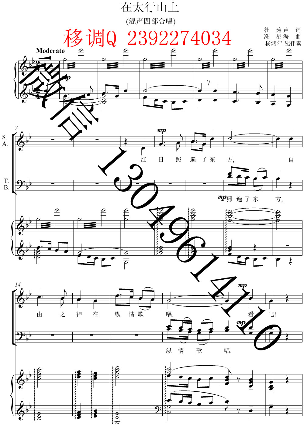 在太行山上新编 陈国权改编并配伴奏 五线谱 声乐正谱 钢琴伴奏谱