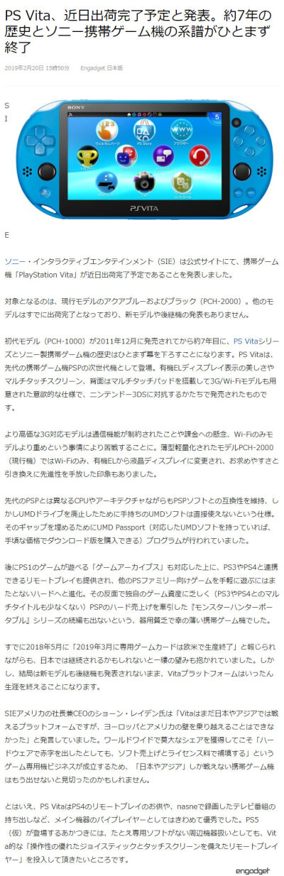 索尼互动娱乐(SIE)官方证实：PSV将于近日停止出货、约7年历史即将落下帷幕