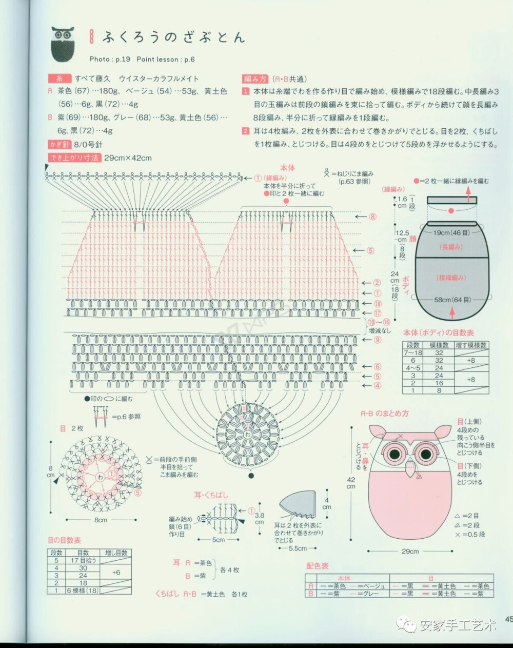 钩针玩偶