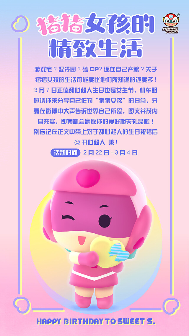 甜心超人生日活动开始啦~