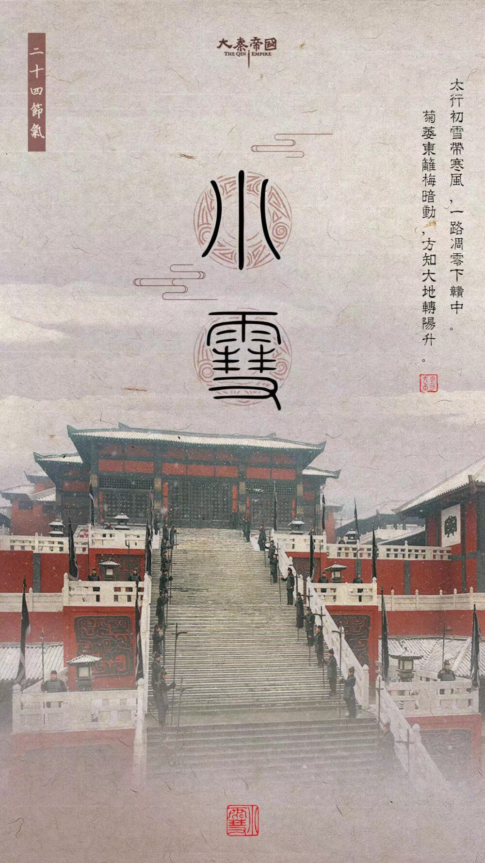 【大秦帝国壁纸】