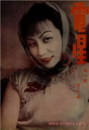 蓝兰
《家庭与妇女》3/2 《太平》1/4 《电星》1/3
