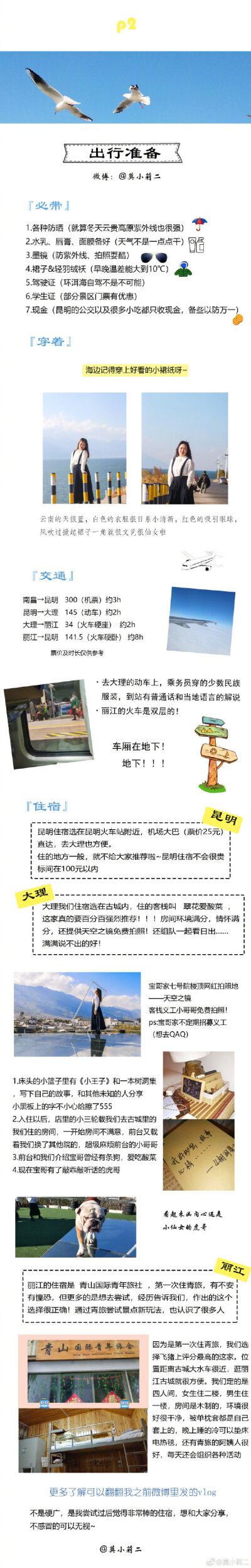 【7天6夜云南自由行】分享来自：莫小莉二回南过冬的海鸥群纳西族神山之玉龙雪山风花雪月之大理南诏风情岛、小普陀，喜洲……出发之前对此次旅程充满期待返程之后更是无比眷恋彩云之南，游玩一次远远不够p1 前言p2 …