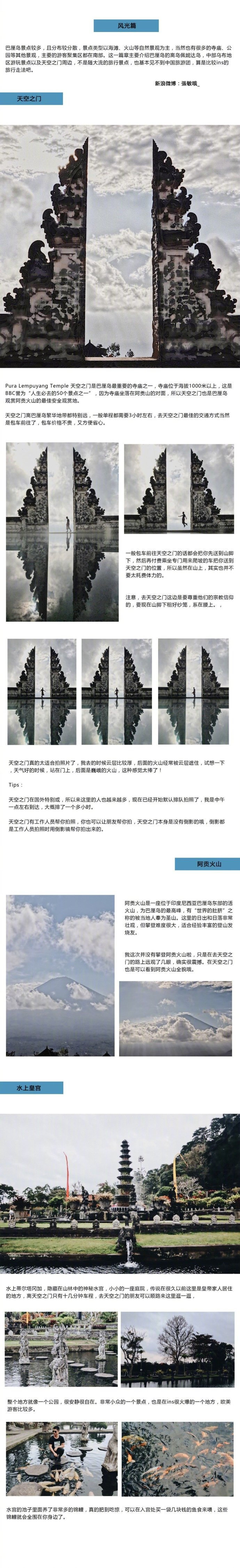 【这是一份与以往不同的巴厘岛6日攻略】作者：張敏哦_ 南纬八度 印度洋边 一半海水 一半火焰游悬崖泳池 住独栋别墅潜超美海岛 荡丛林秋千看阿贡火山 走天空之门吃悬浮早餐 探稻田餐厅蹦空中花园 逛乌布市场撸深夜烤串 做舒服spa