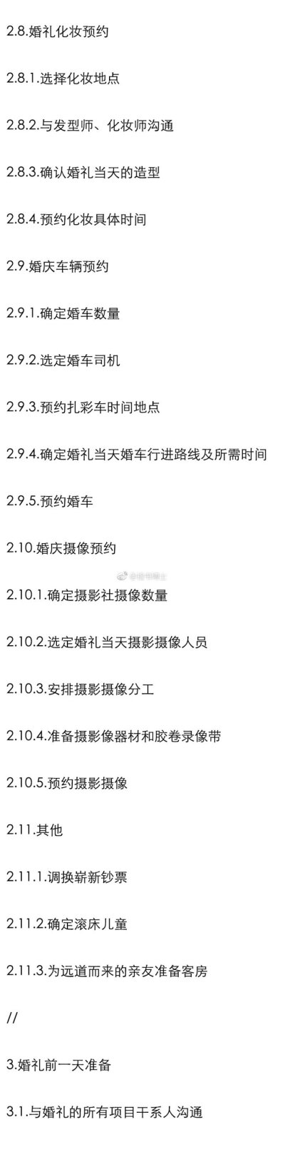 《中国普通结婚流程》，看完有点神志不清