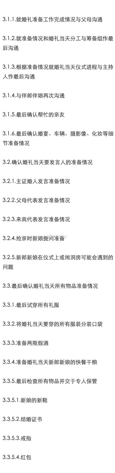 《中国普通结婚流程》，看完有点神志不清