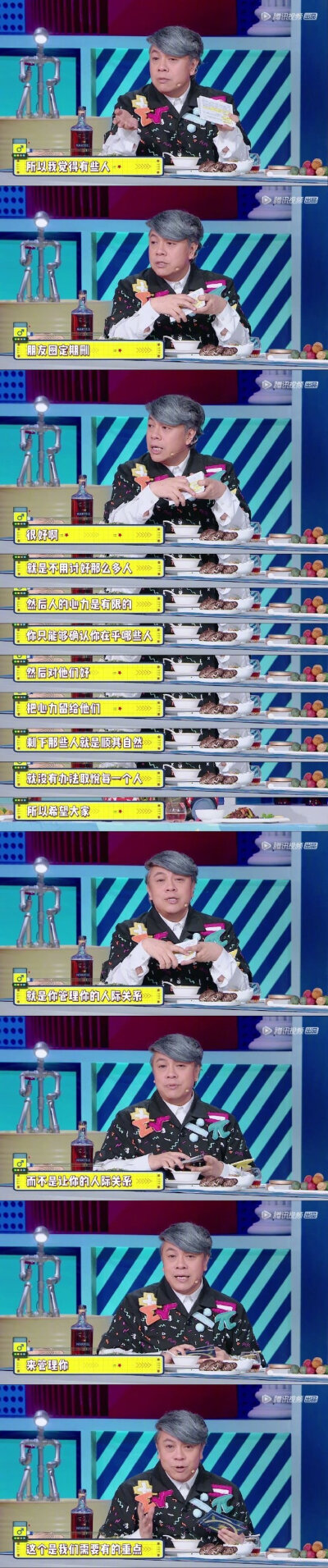 人的心力是有限的，你只能够确认你在乎哪些人，然后对他们好，把心力留给他们，剩下那些人就是顺其自然，我们没有办法取悦每一个人。 —— 蔡康永谈朋友圈管理