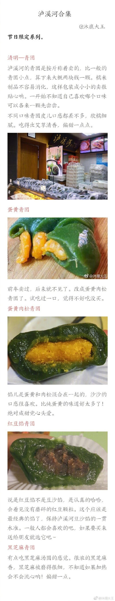 这可能是迄今为止微博上最全的 泸溪河桃酥合集最喜欢的南京点心店~分享来自：沐鹿大王