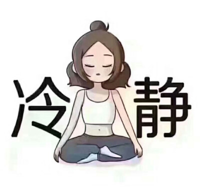 我想静静……