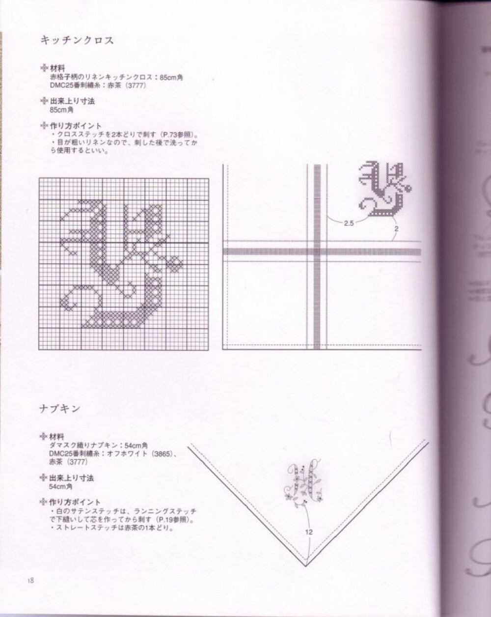 十字绣