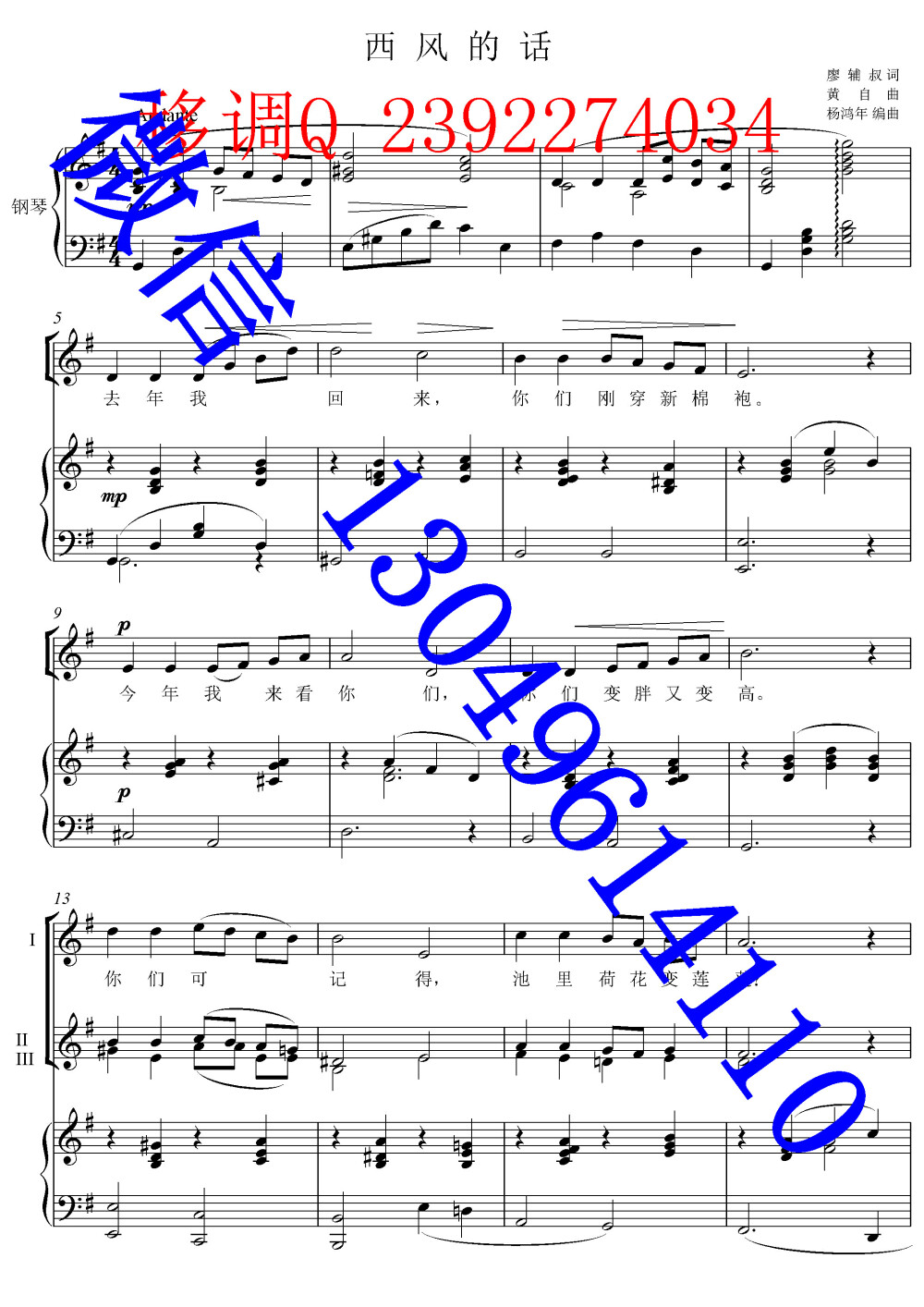 西风的话 杨鸿年-童声三声部合唱谱 五线谱 声乐正谱 钢琴伴奏谱 移调