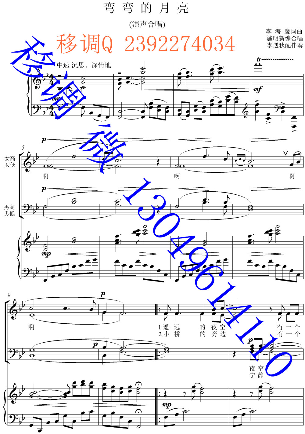 弯弯的月亮合唱谱五线谱声乐正谱钢琴伴奏谱移调专业户打谱专业户原调