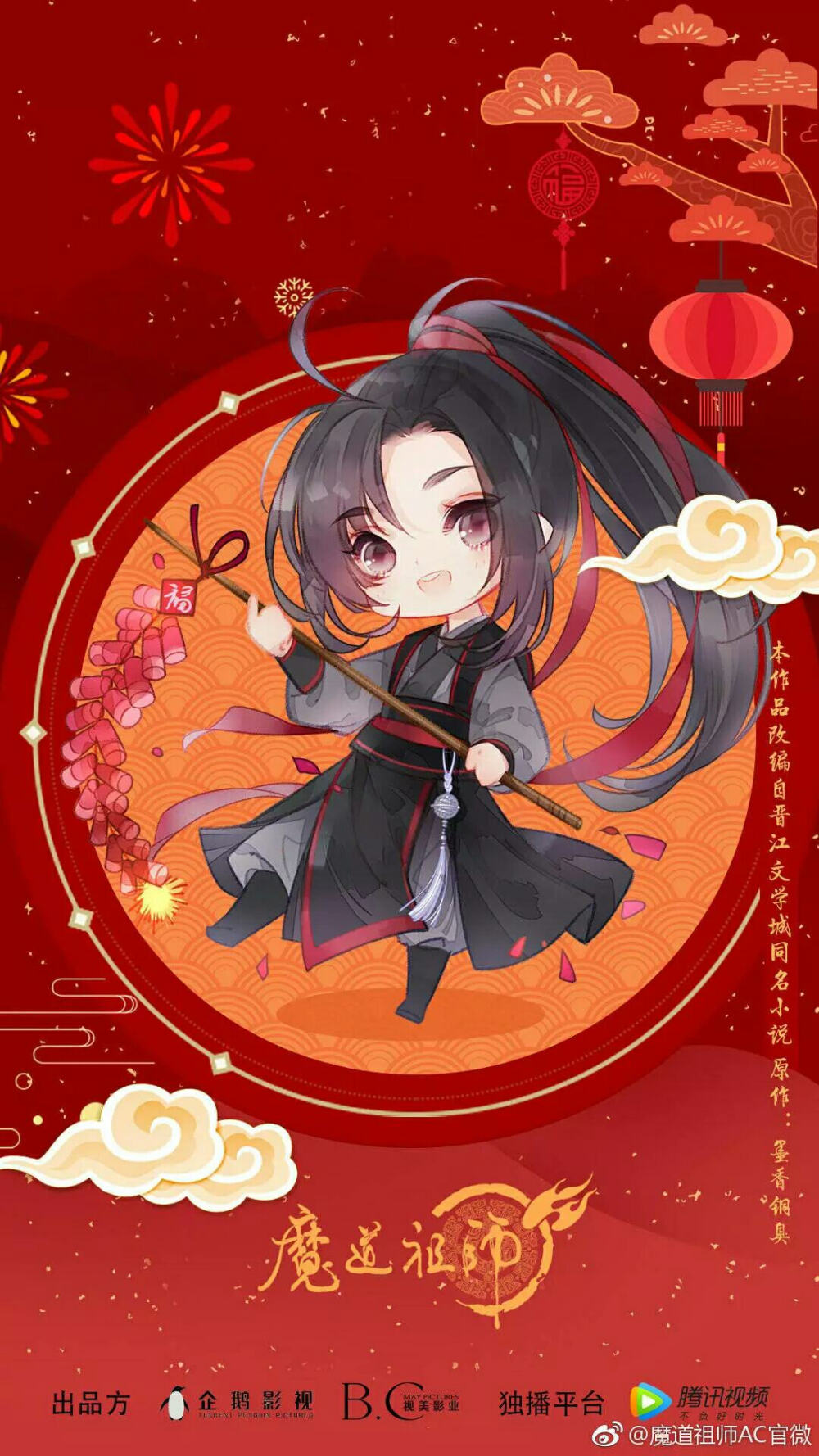 魔道祖师。