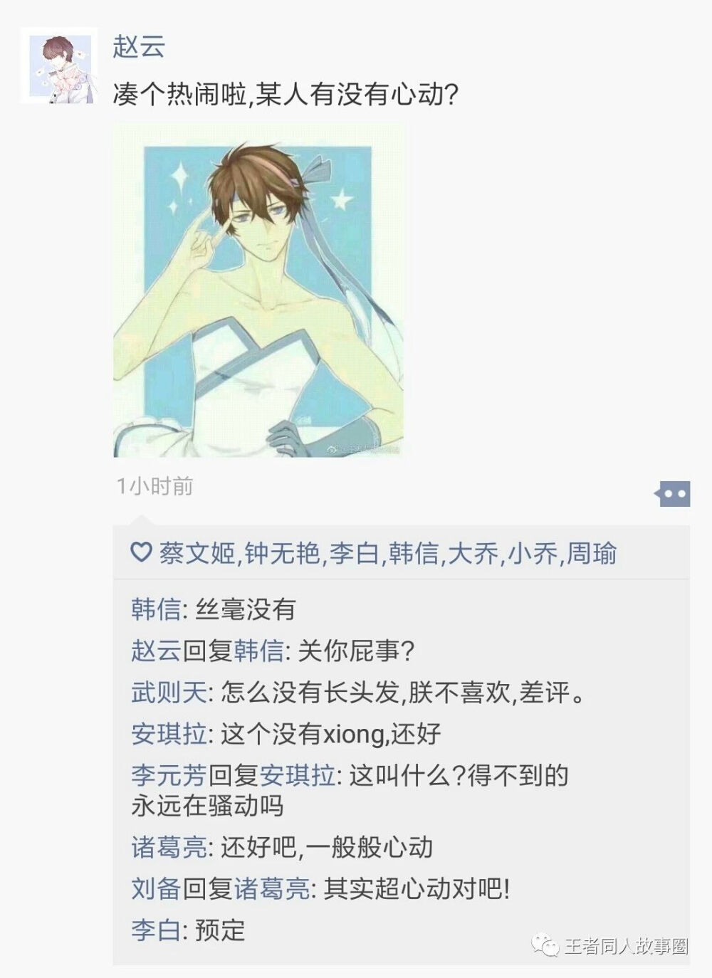 王者荣耀朋友圈