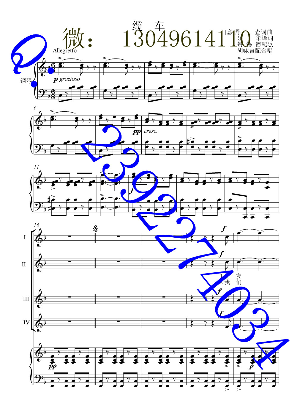 缆车 胡咏言编 合唱谱 &nbsp; 五线谱 &nbsp; 声乐正谱 &nbsp;钢琴