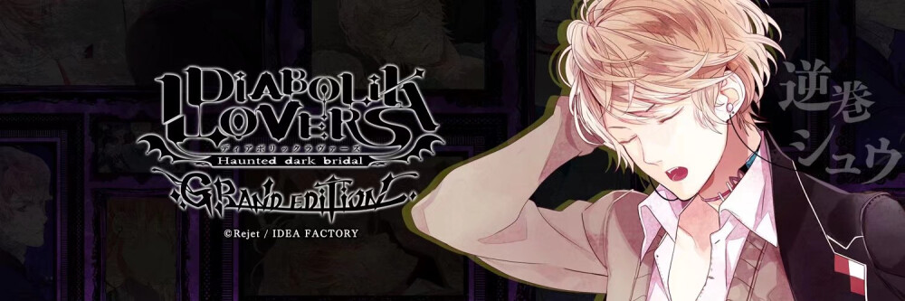 DIABOLIK LOVERS