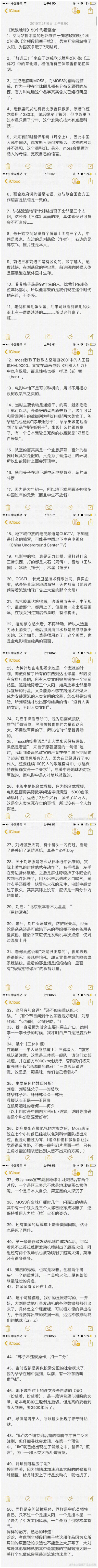 《流浪地球》删减部分、彩蛋。强烈安利这部电影，就是友情建议记得带纸巾！！！#李光洁被删戏份##流浪地球#