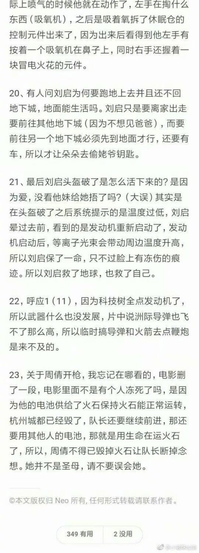 #流浪地球票房破20亿#《流浪地球》电影细节与彩蛋整理！！！