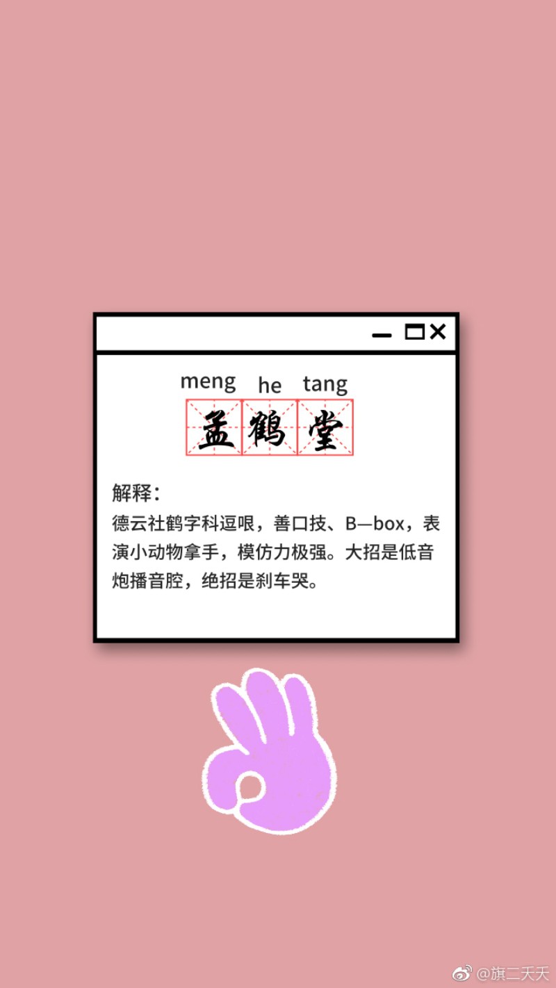 中意孟鹤堂~❤