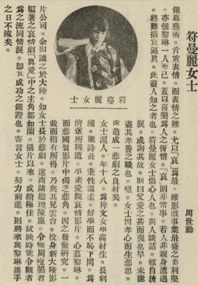 符曼丽