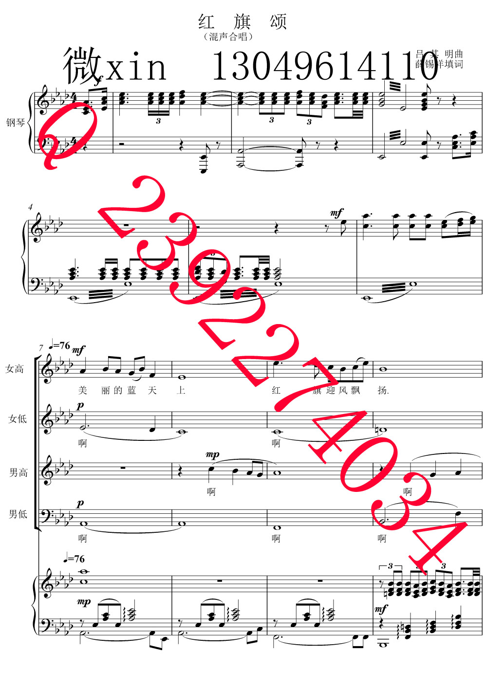 红旗颂混声合唱谱五线谱声乐正谱钢琴伴奏谱移调专业户打谱专业户原调