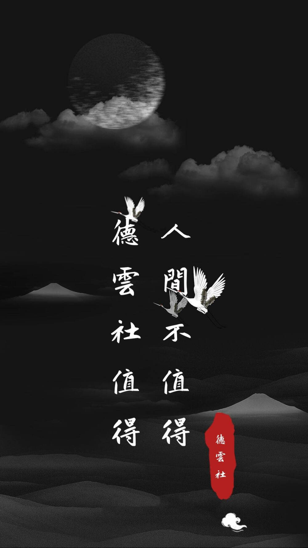 德云社德云女孩壁纸
