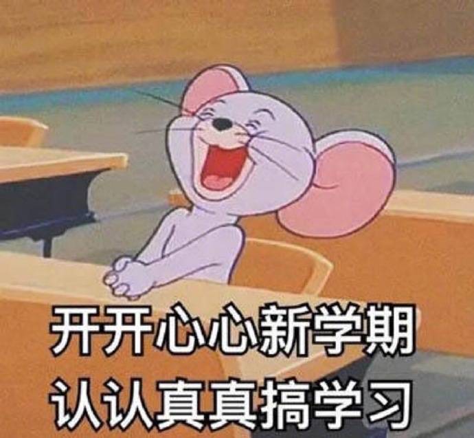 开学enn～